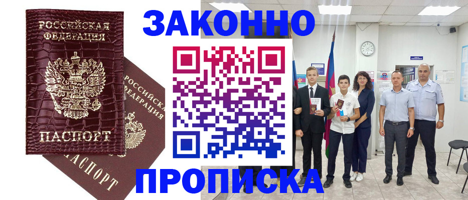 прописка паспорт в Курской области