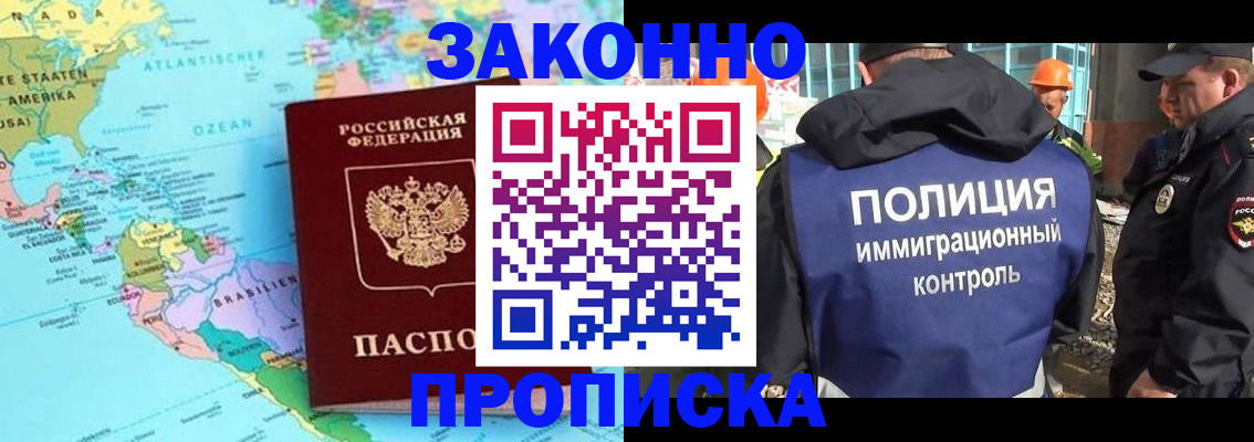 прописка гарантия в Курской области