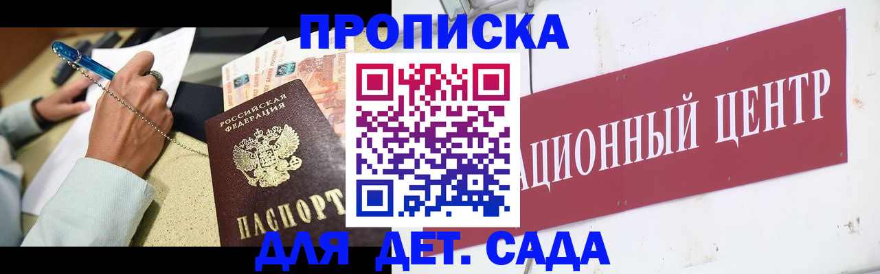 прописка штамп в Курской области