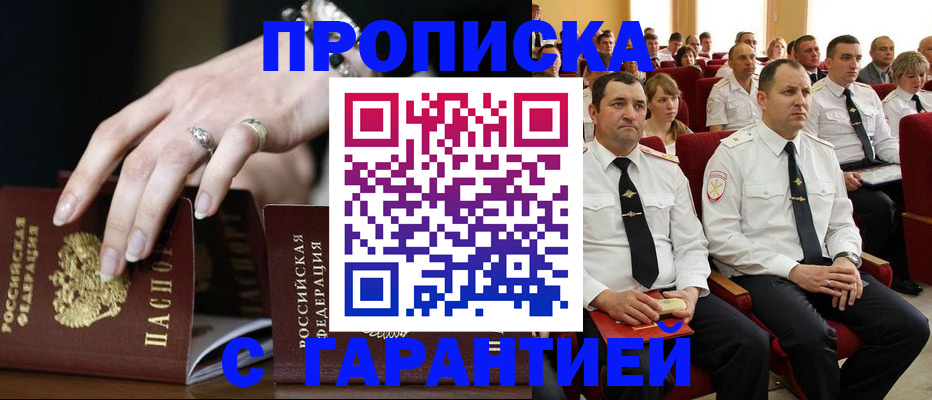 временная регистрация купить в Курской области
