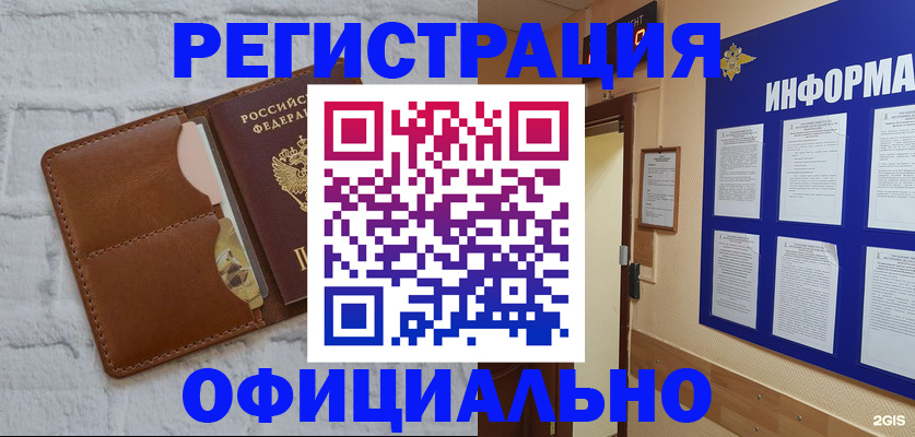 временная регистрация недорого в Курской области