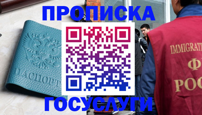 прописка штамп в Курской области